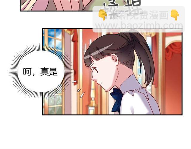 惡女的定義 - 第12話 奇怪的侍女(3/3) - 6