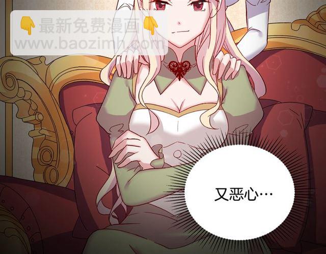 惡女的定義 - 第12話 奇怪的侍女(3/3) - 1