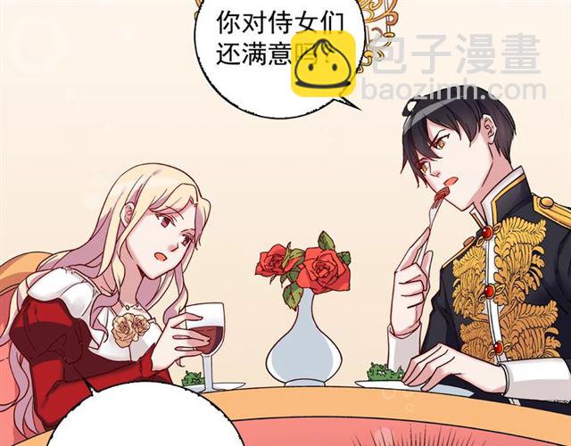 惡女的定義 - 第12話 奇怪的侍女(3/3) - 5