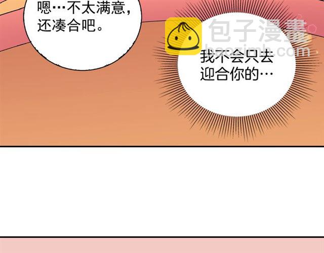 惡女的定義 - 第12話 奇怪的侍女(3/3) - 6