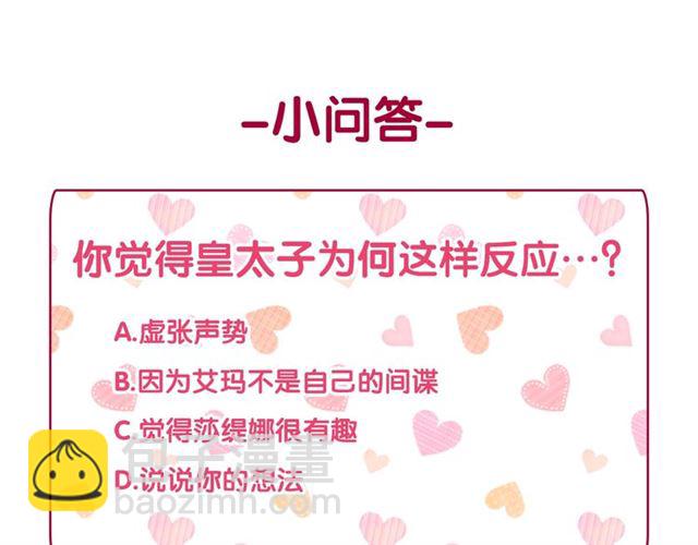 惡女的定義 - 第12話 奇怪的侍女(3/3) - 7