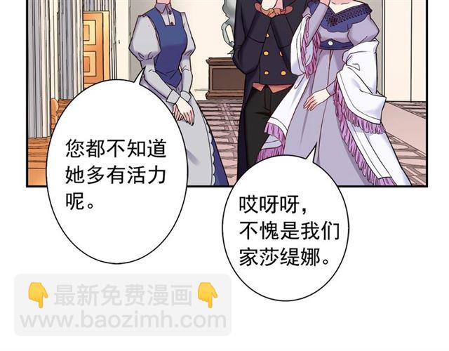 惡女的定義 - 第12話 奇怪的侍女(1/3) - 3