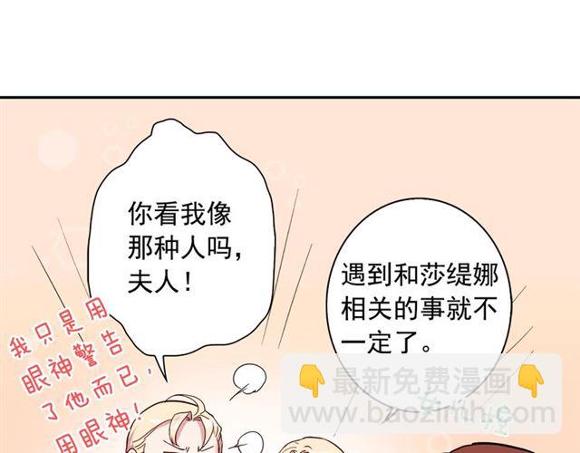 惡女的定義 - 第12話 奇怪的侍女(1/3) - 8