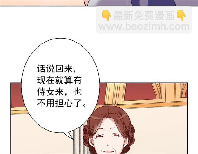 惡女的定義 - 第12話 奇怪的侍女(1/3) - 2