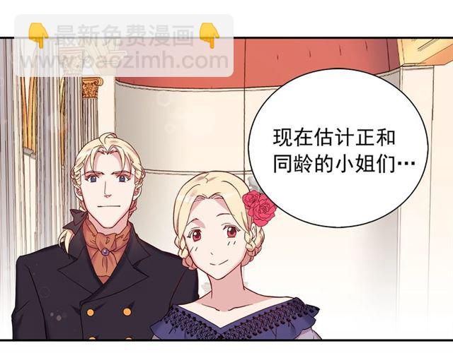 惡女的定義 - 第12話 奇怪的侍女(1/3) - 4