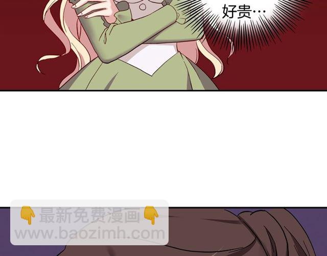 惡女的定義 - 第12話 奇怪的侍女(1/3) - 2