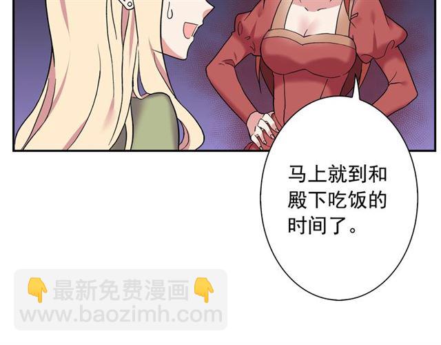 惡女的定義 - 第12話 奇怪的侍女(2/3) - 5