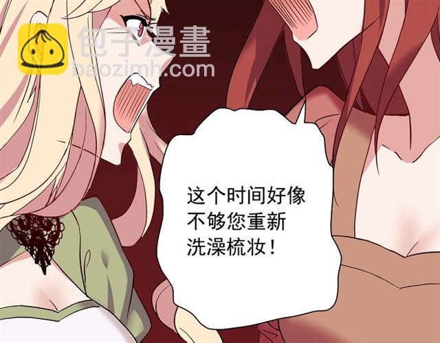 惡女的定義 - 第12話 奇怪的侍女(2/3) - 7