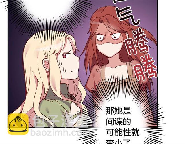 惡女的定義 - 第12話 奇怪的侍女(2/3) - 3