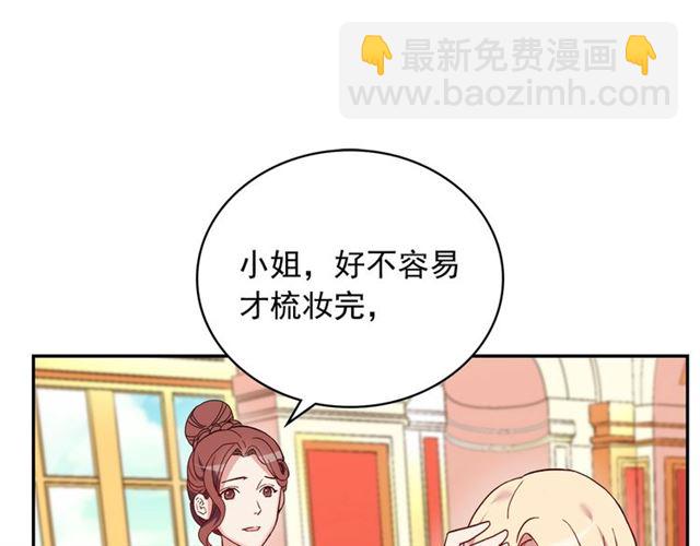 惡女的定義 - 第12話 奇怪的侍女(2/3) - 5