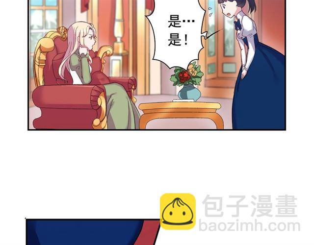 惡女的定義 - 第12話 奇怪的侍女(2/3) - 3