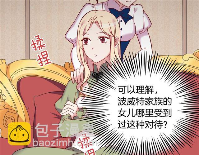 惡女的定義 - 第12話 奇怪的侍女(2/3) - 3