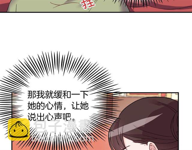 惡女的定義 - 第12話 奇怪的侍女(2/3) - 4