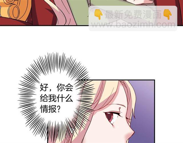 惡女的定義 - 第12話 奇怪的侍女(2/3) - 2