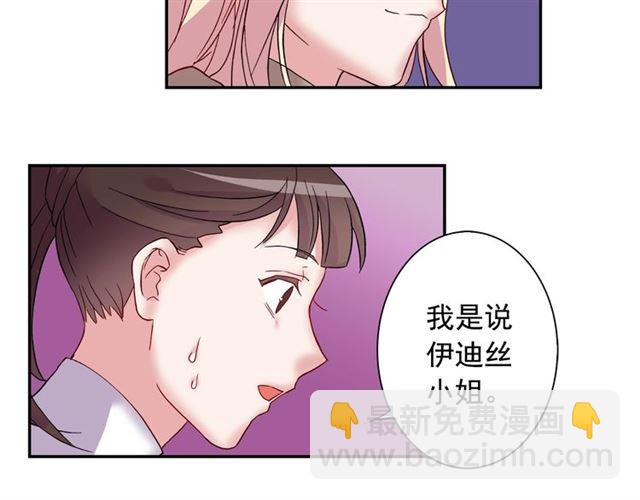 惡女的定義 - 第12話 奇怪的侍女(2/3) - 3