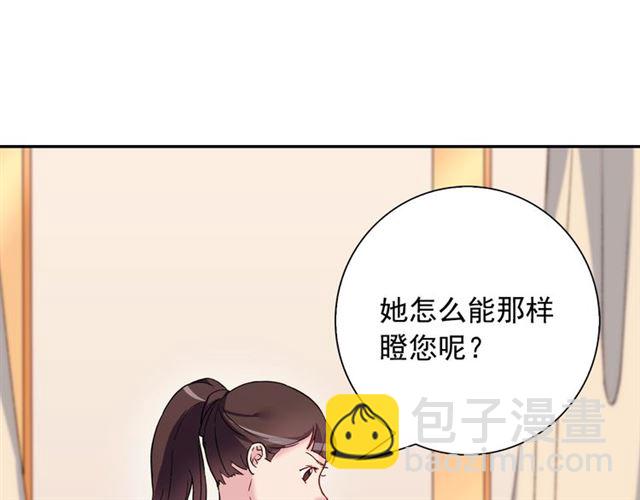 惡女的定義 - 第12話 奇怪的侍女(2/3) - 4