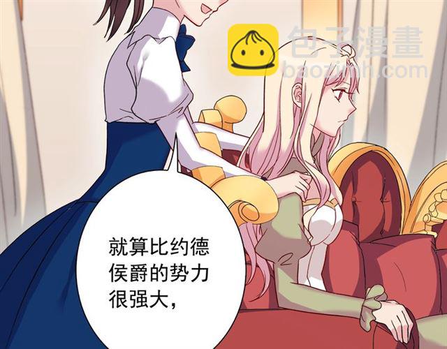 惡女的定義 - 第12話 奇怪的侍女(2/3) - 5