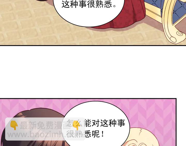 惡女的定義 - 第119話 護妻狂魔(3/3) - 7