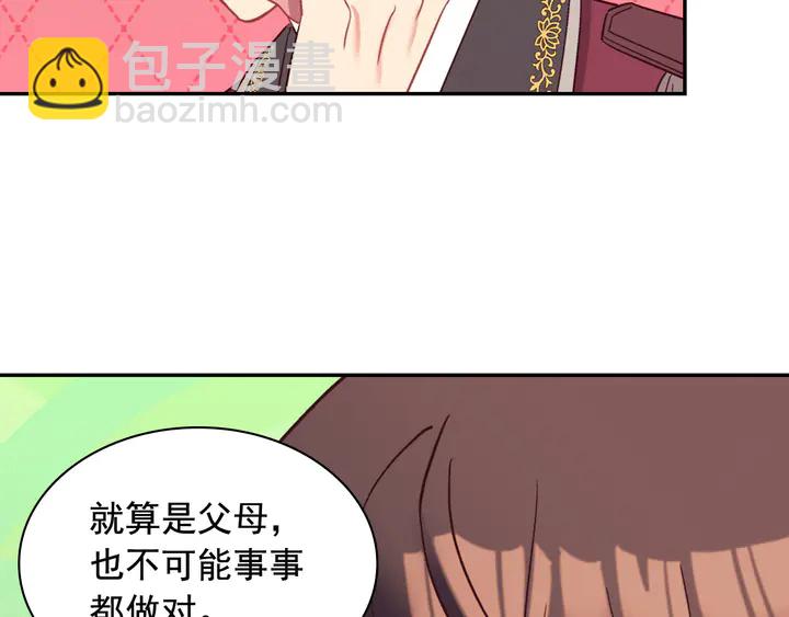 惡女的定義 - 第119話 護妻狂魔(3/3) - 1