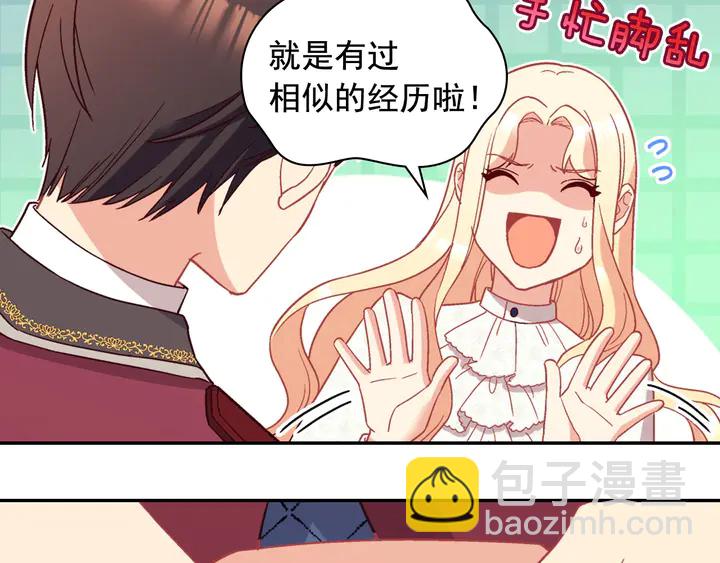 惡女的定義 - 第119話 護妻狂魔(3/3) - 6