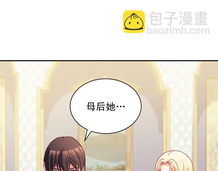 惡女的定義 - 第119話 護妻狂魔(3/3) - 1