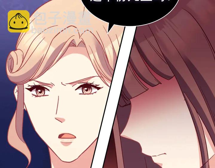 惡女的定義 - 第119話 護妻狂魔(3/3) - 4