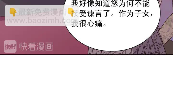 惡女的定義 - 第119話 護妻狂魔(2/3) - 4