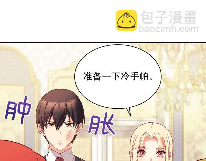 惡女的定義 - 第119話 護妻狂魔(2/3) - 5