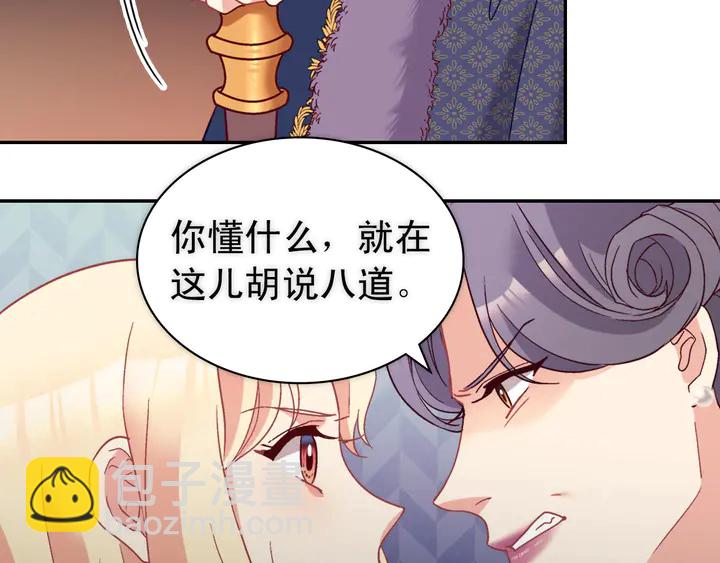 惡女的定義 - 第121話 警告(3/4) - 7