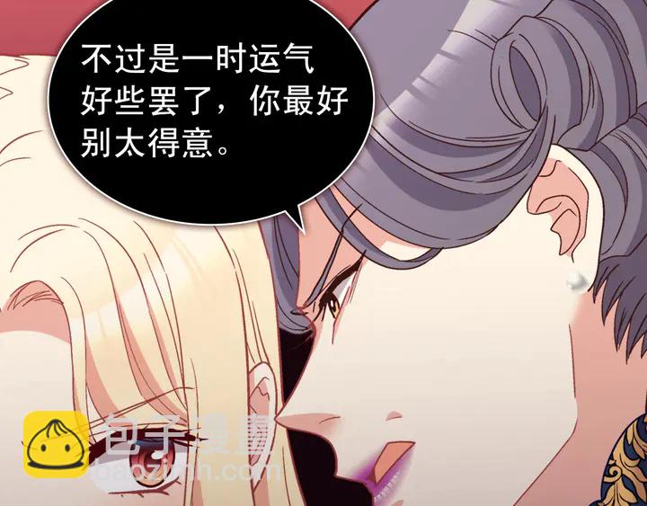 惡女的定義 - 第121話 警告(3/4) - 1