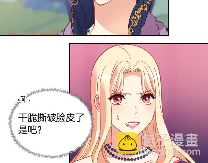 惡女的定義 - 第121話 警告(3/4) - 5