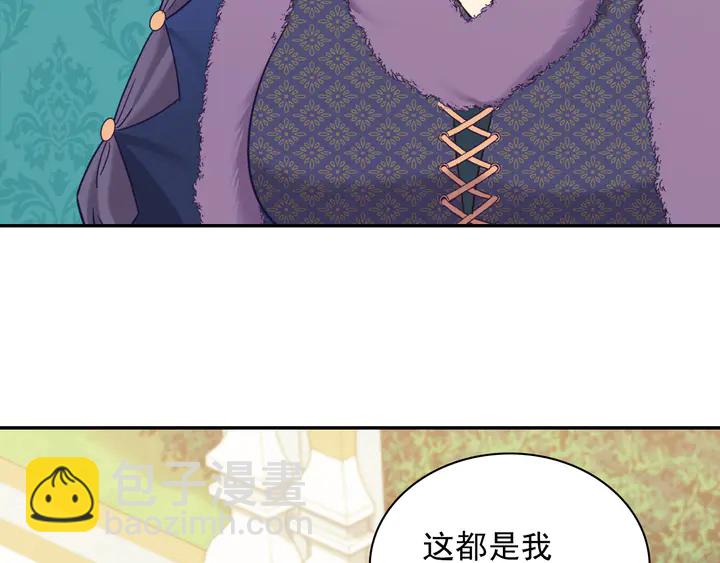 惡女的定義 - 第121話 警告(3/4) - 8