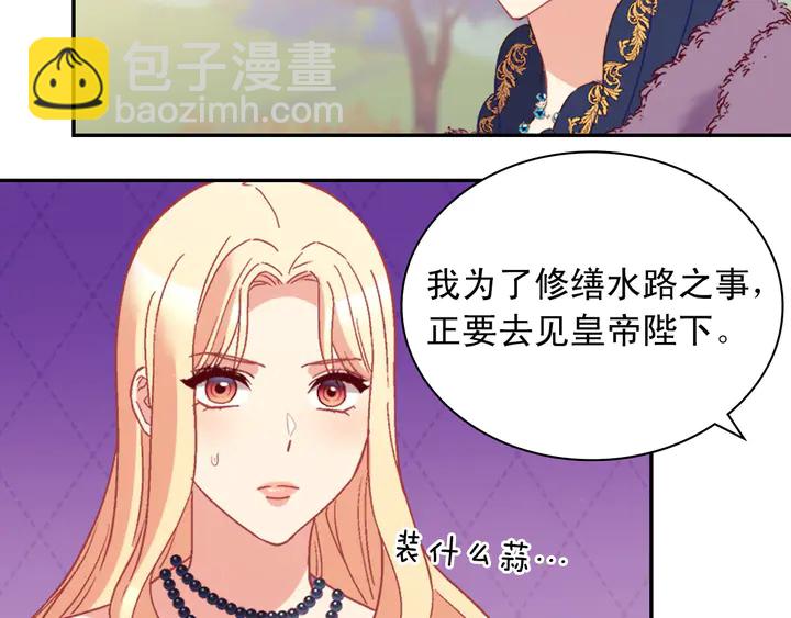 惡女的定義 - 第121話 警告(3/4) - 8