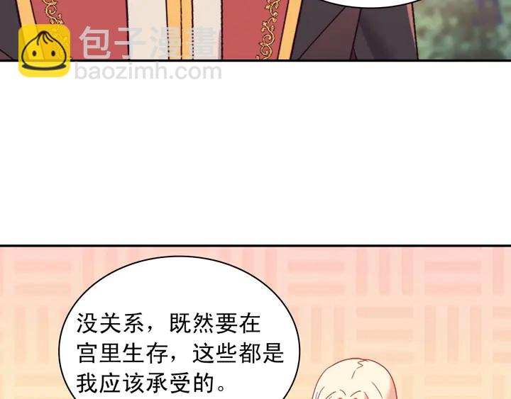 惡女的定義 - 第121話 警告(3/4) - 2