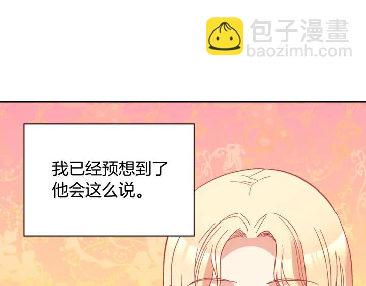 惡女的定義 - 第121話 警告(3/4) - 2