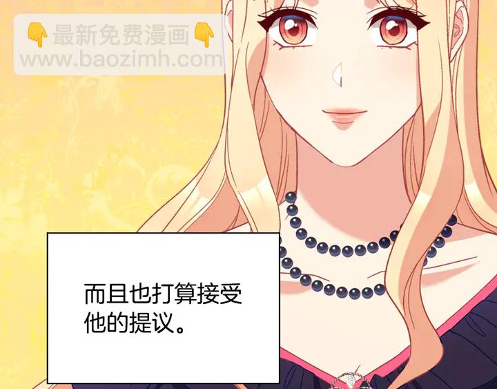 惡女的定義 - 第121話 警告(3/4) - 3