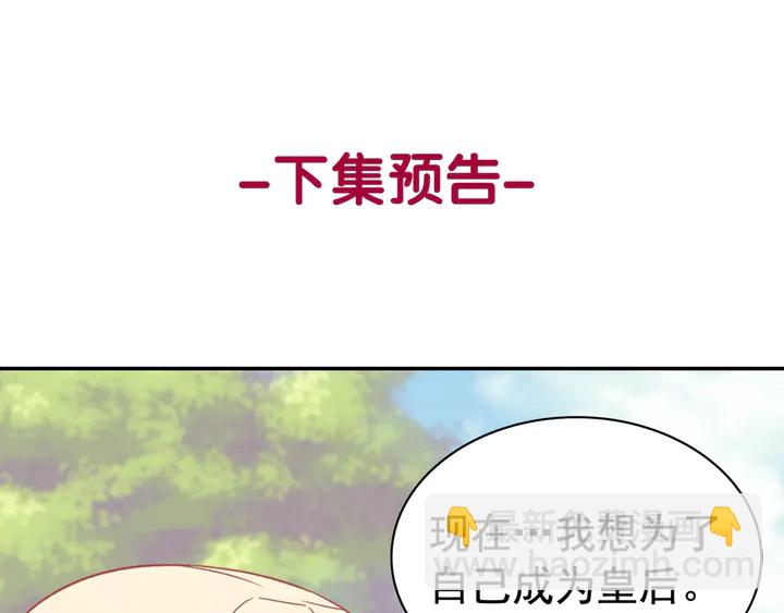 惡女的定義 - 第121話 警告(4/4) - 1