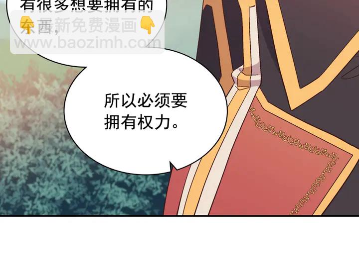 惡女的定義 - 第121話 警告(4/4) - 5