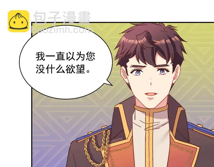 惡女的定義 - 第121話 警告(4/4) - 1