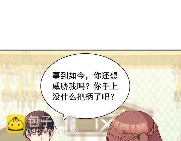 恶女的定义 - 第121话 警告(1/4) - 6
