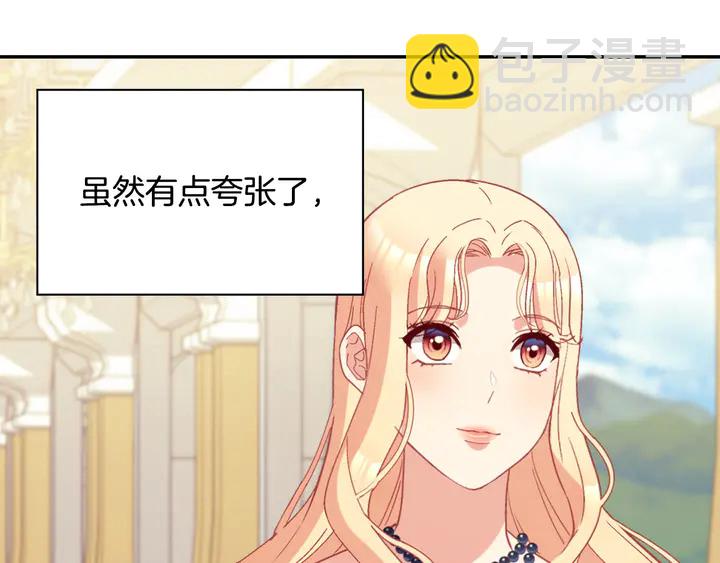 惡女的定義 - 第121話 警告(2/4) - 3