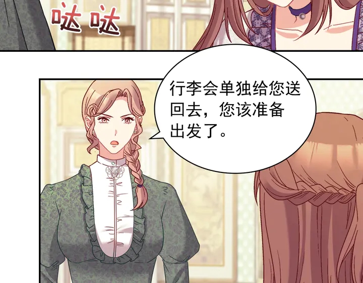 恶女的定义 - 第121话 警告(1/4) - 7