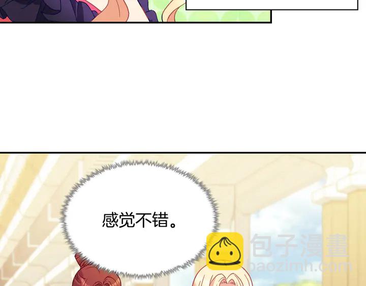 惡女的定義 - 第121話 警告(2/4) - 2