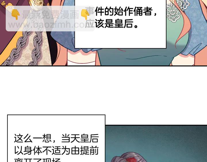 惡女的定義 - 第123話 貼心(3/3) - 2