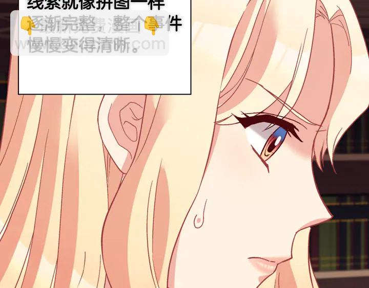 惡女的定義 - 第123話 貼心(3/3) - 5