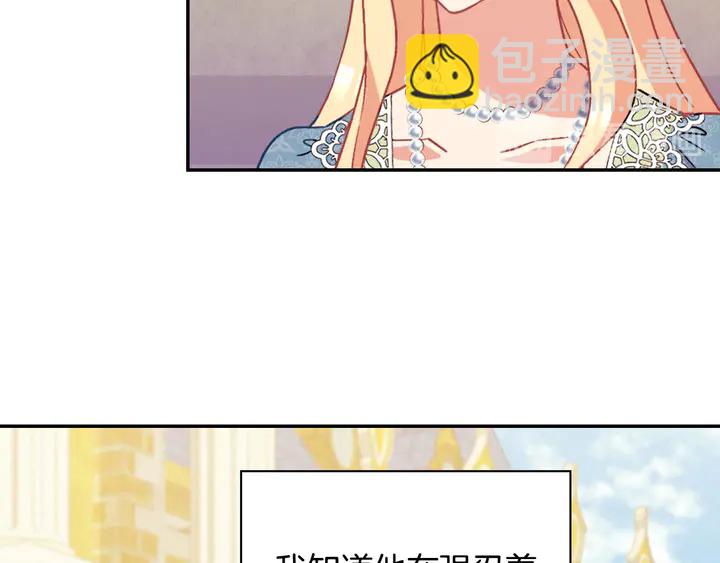 惡女的定義 - 第123話 貼心(3/3) - 6