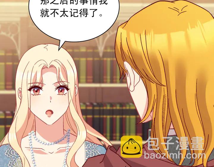 惡女的定義 - 第123話 貼心(2/3) - 7