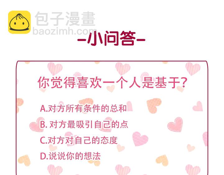 惡女的定義 - 第125話 他的貼心(3/3) - 6