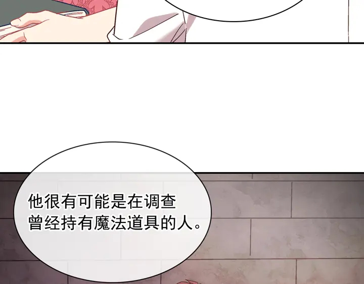 恶女的定义 - 第125话 他的贴心(1/3) - 8