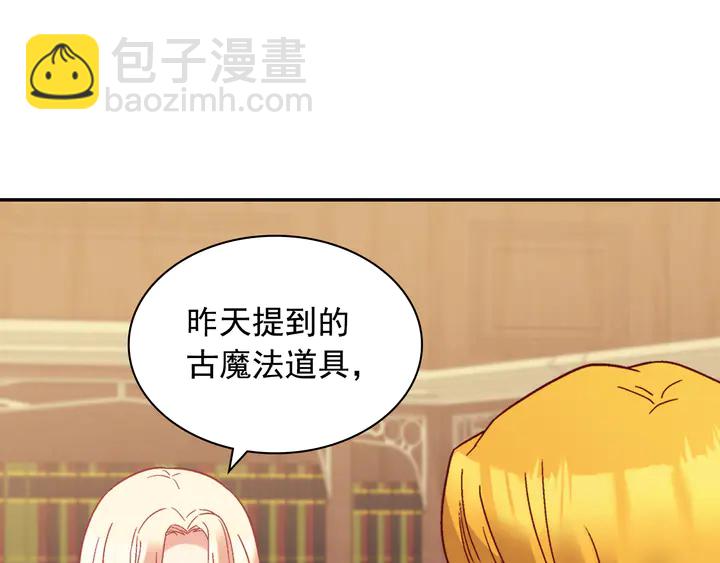 恶女的定义 - 第125话 他的贴心(1/3) - 1